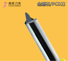 PCD雕刻刀具 單晶刀具 CNC數控刀具  銅工刀具 鋁用刀  PCD組合刀