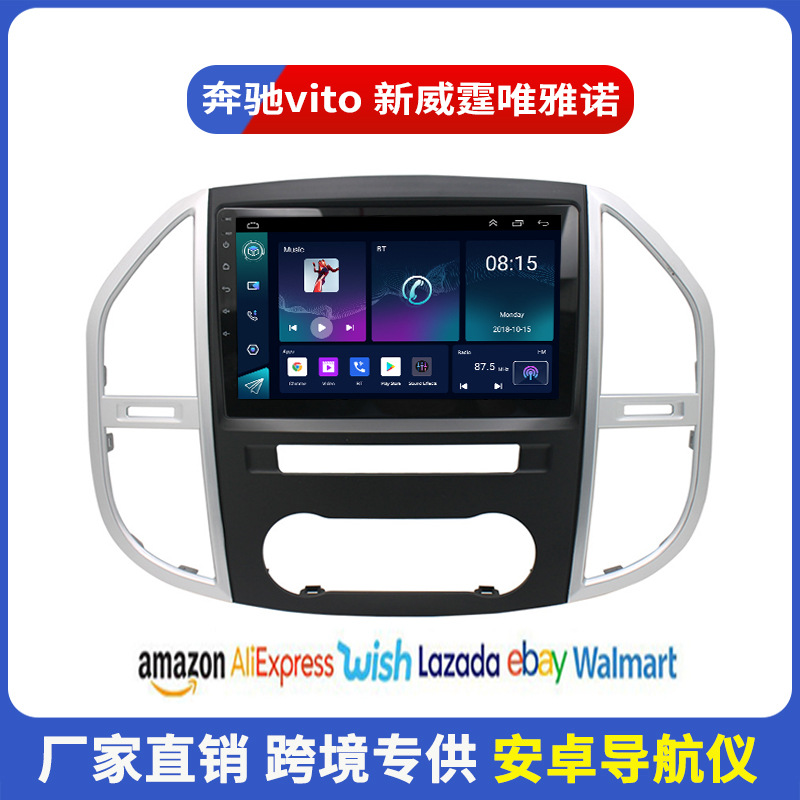 适用于奔驰vito 新威霆唯雅诺 安卓播放器GPS倒车影像大屏导航仪