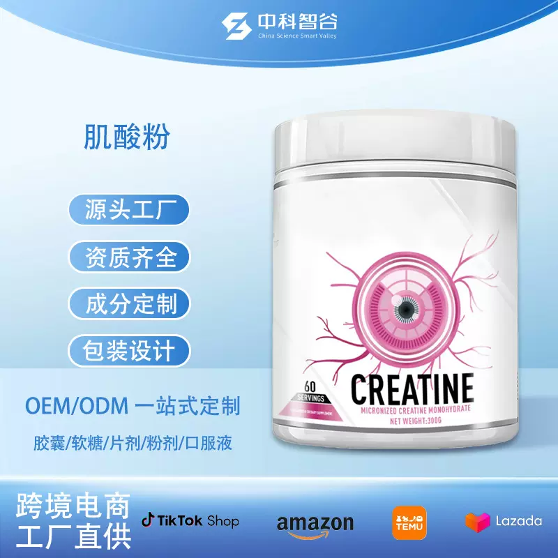 外贸TK爆品肌酸粉Creatine3RDPartyTested健身蛋白质定制品高蛋白