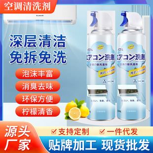 Air conditioning cleaning agent deodorization household non-removable type antibacterial deodorant decontamination trade bubble cleaner source factory