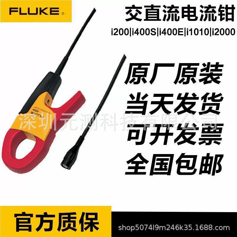 FLUKE Fluke i200/I400S/I400E i1010 Щипцы переменного тока постоянного тока i200s i3000s