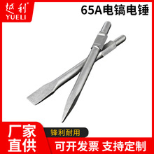 65A电镐镐尖95A镐尖镐头石工凿风炮凿子尖凿扁凿115A电镐头可定制