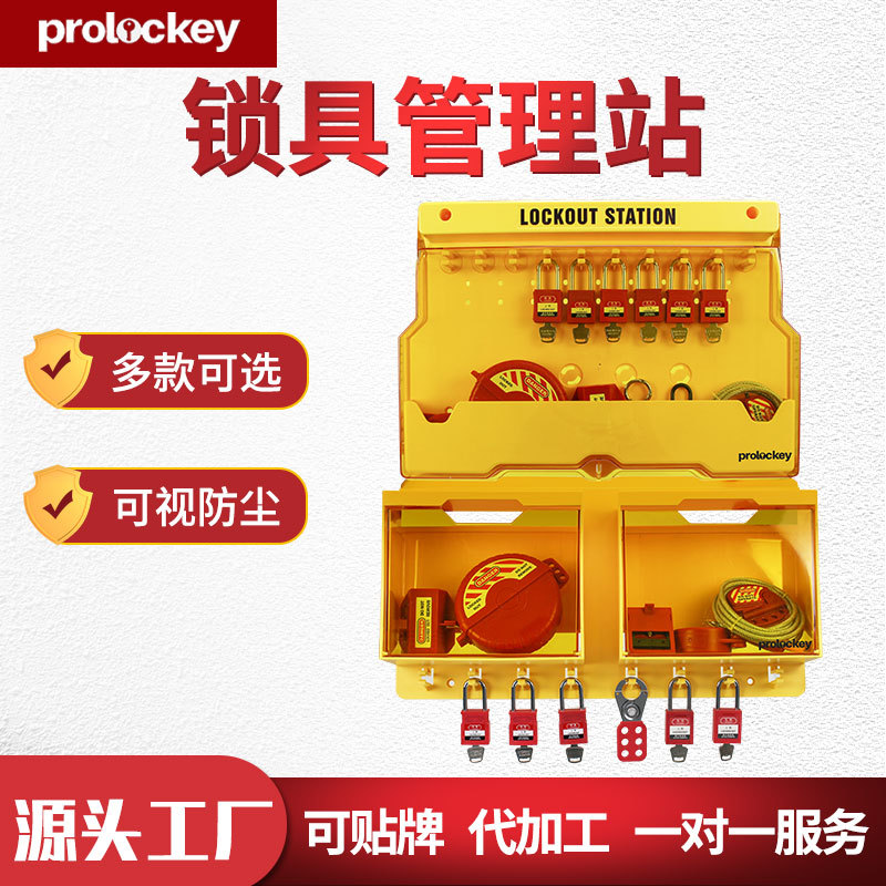 工业安全黄色带盖挂锁板便携式通用透明防护工作站锁具管理站批发