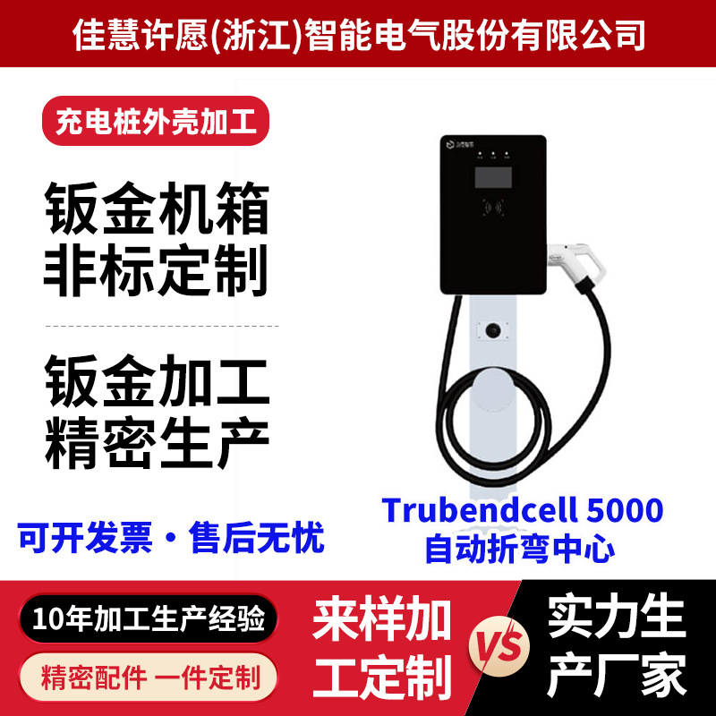 宁波非标双枪直流充电桩外壳立式不锈钢焊接折弯五金喷塑家用机箱