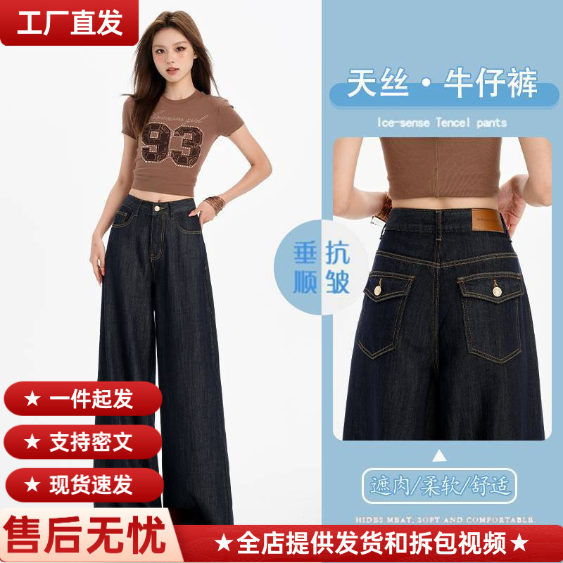 Wholesale Lyocell Loose Wide-Leg Jeans for Women High-Waisted Slimming and Drapey Lazy Wide-Leg Pants