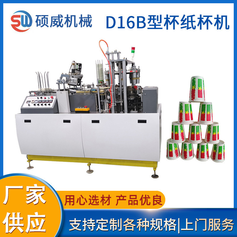 Shuowei d-16b Automatic Paper Cup Machine Ice Cream Paper Cup Machine
