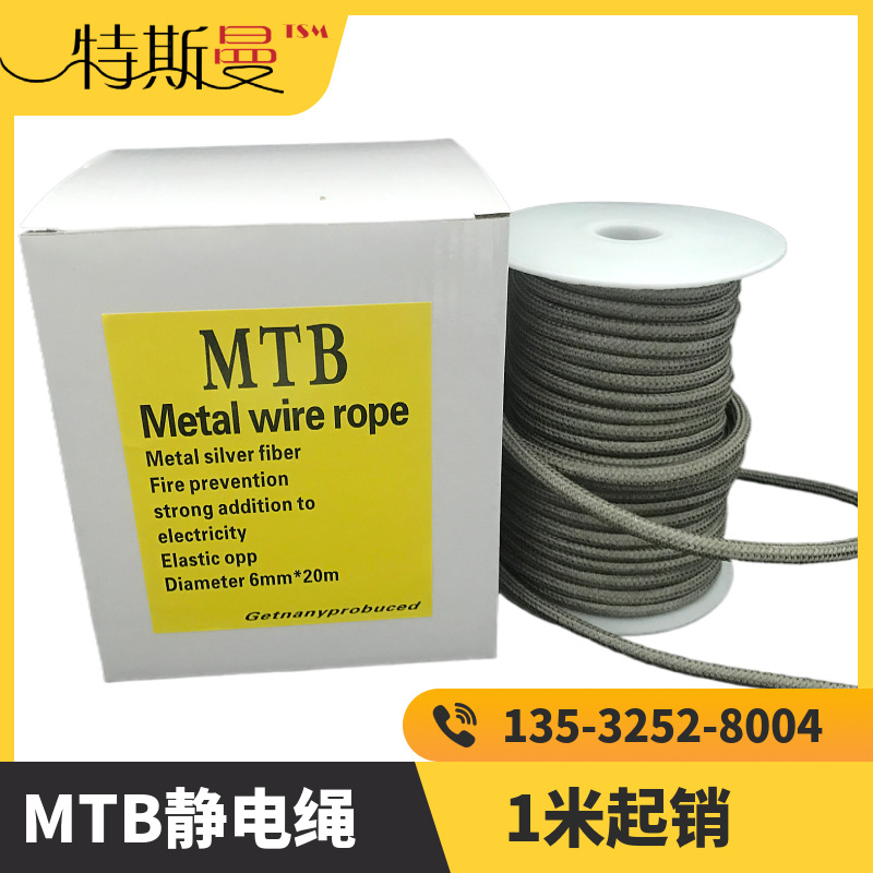 直销德国MTB银纤维静电绳高效去除摩擦静电印刷复合涂布消除静电