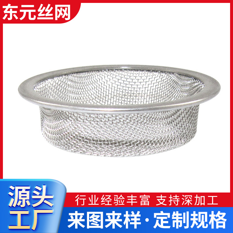 【定制】不锈钢包边过滤帽304水处理多层过滤网帽冲压成型网帽