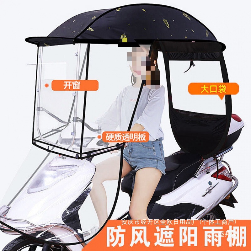 電気自動車の雨棚の蓬のオートバイの雨戸の日よけの日よけの日よけのカバーの電気自動車の雨戸の防風棚はすべて取り囲んで取り外し可能です。|undefined