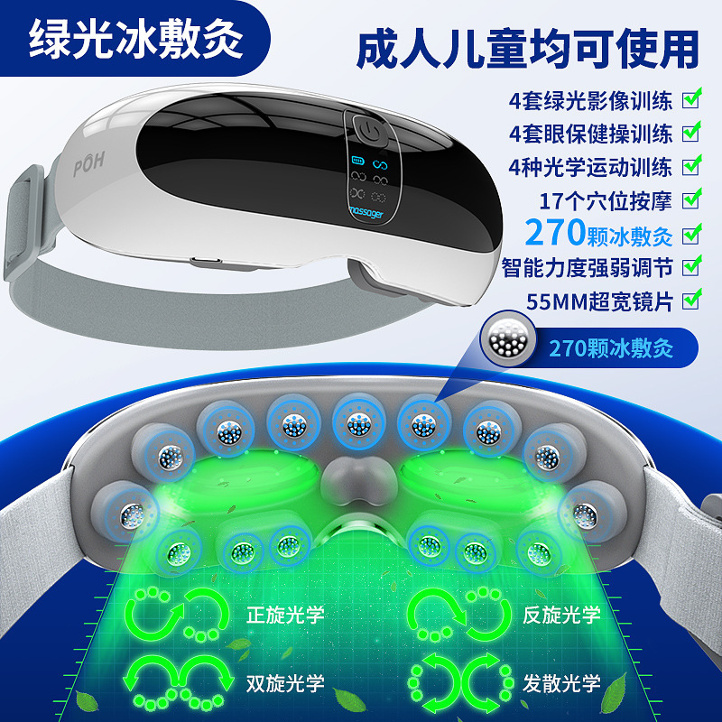 POH儿童护眼仪眼部眼睛按摩器光仪智能润眼罩贝茨视力眼保批发|undefined