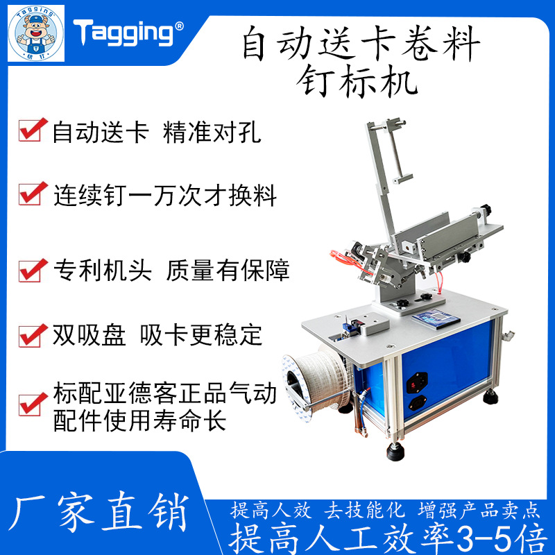 胶针机 袜子钉标机 带红外感应钉一万次再换料卷料吊牌机 可对孔