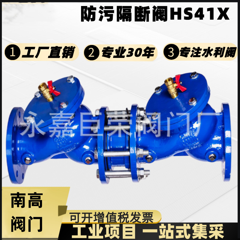 法兰防污隔断阀 HS41X-16Q 倒流防止器 带排污口