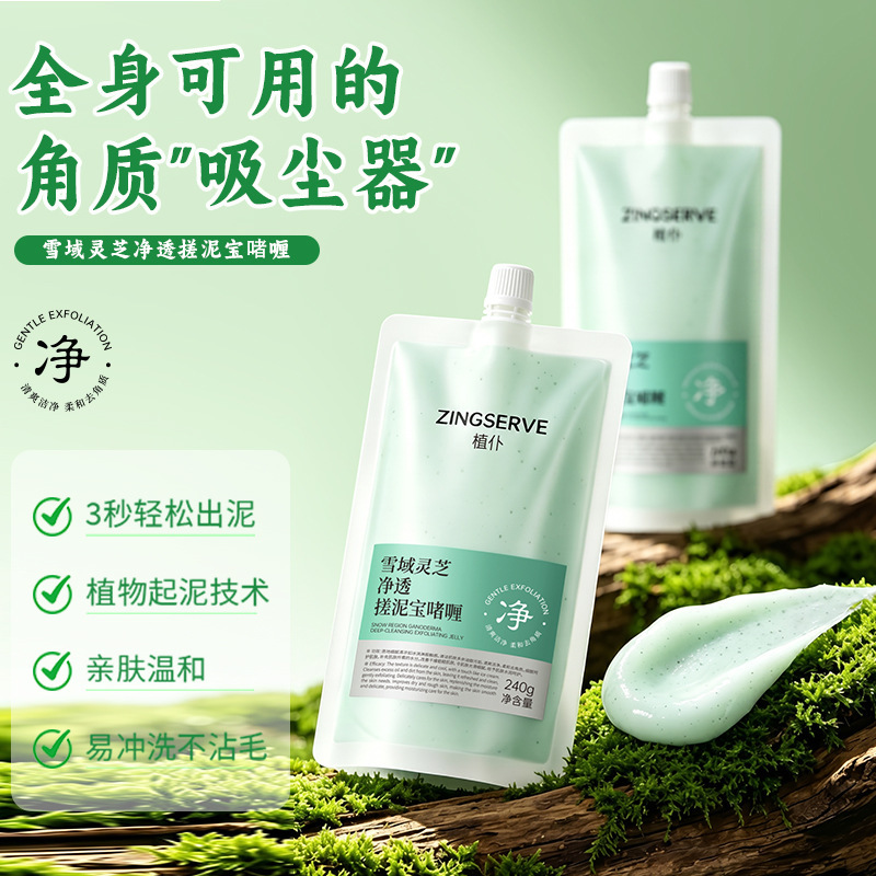 Zhifu Nieve Ganoderma lucidum limpio frotación de barro Bao gel Ganoderma lucidum extracto esfoliación profunda fábrica de piel limpia de todo el cuerpo