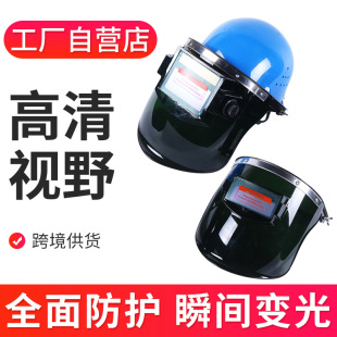 Spot variable photoelectric welding belt safety helmet type protective cover head-mounted welder mask automatic welding cap