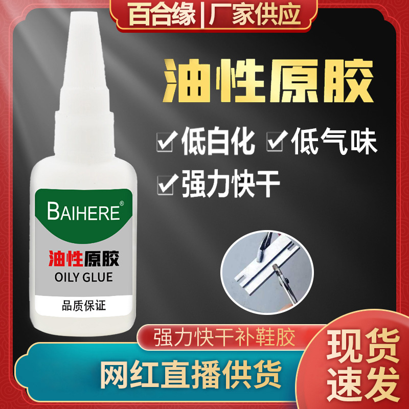 修鞋专用补鞋胶摆地摊跑江湖强力快干胶401胶水油性原胶网红鞋胶