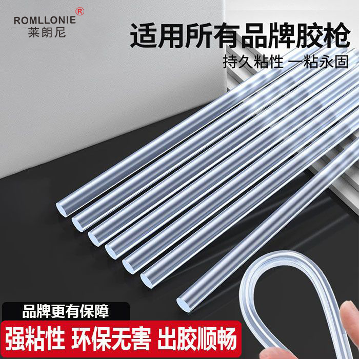 莱朗尼热熔胶棒手工DIY专用高粘透明胶条7mm学生宿舍用通用型胶棒