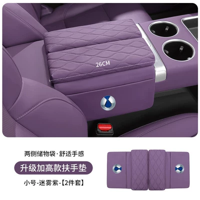 D9/N7/N8/X car center console armrest: Armrest box pad - misty-purple-small-size-26cm-long-car-door-armrest-box-heightening-pad-set-of-2
