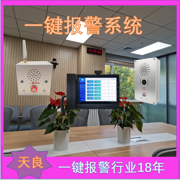 一键报警系统 天良品牌设备详情​
