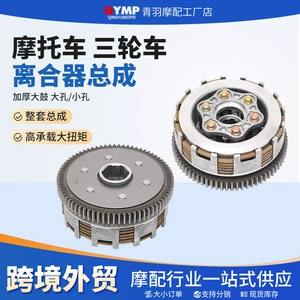 Customized tricycle motorcycle CG150 clutch assembly, 6 columns, 6 plates, thickened large drum, large hole/small hole motorcycle parts