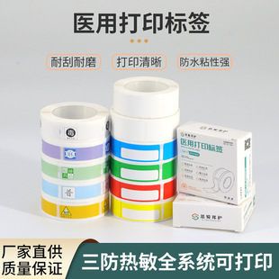 Si Shu Bang Nursing Medical Thermal Printing Label Anesthesia Label Hospital Validity Period Nursing Urinary Catheter Catheter Identification