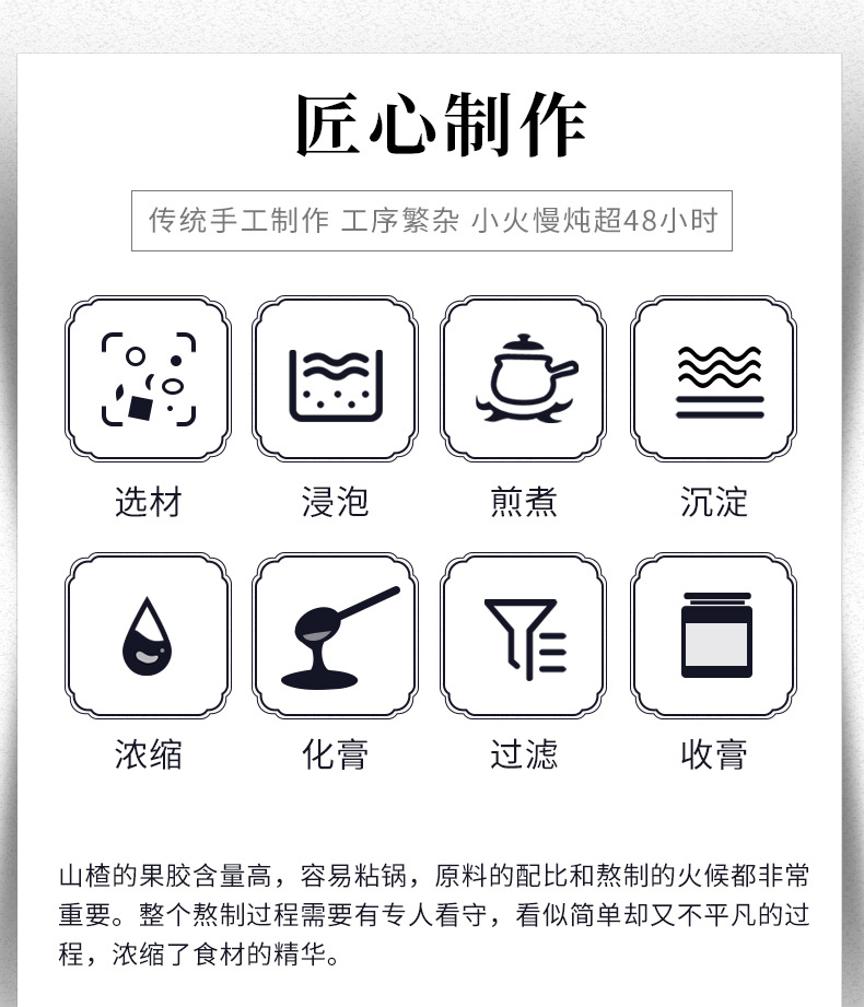 Hawthorn Six-Herb Paste Shan Zha Liu Wu Gao 260g Traditional Herbal Concentrate for Daily Wellness preparation