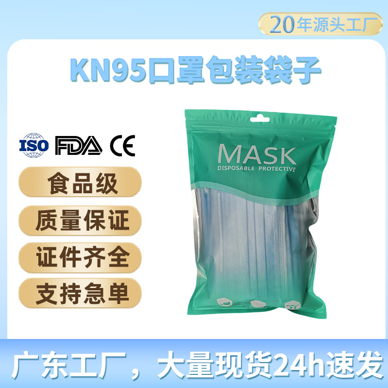 现货一次性口罩袋50个装 口罩塑封袋英文自封袋KN95口罩包装袋子