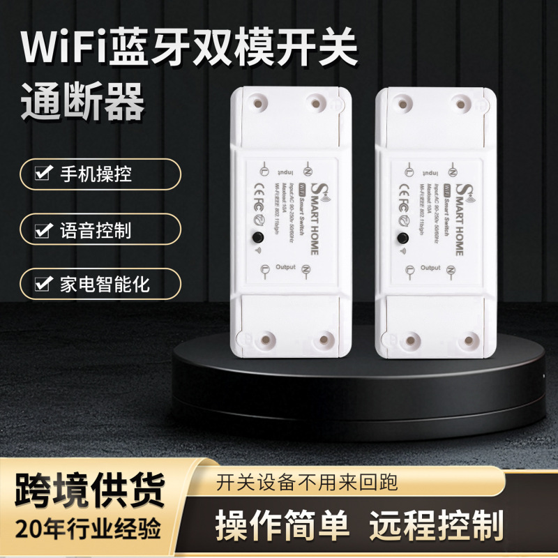 Wifi蓝牙双模开关通断器家电智能语音手机控制涂鸦RF433通断器|undefined