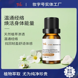 复方精油;单方精油;基底精油