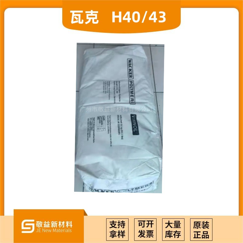 Wacker瓦克氯醋树脂VINNOL® H40/43 高醋酸乙烯二元氯醋H40/43
