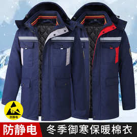 工作服棉衣冬季保暖耐磨可拆卸内胆冷库仓储防寒服加厚劳保工装