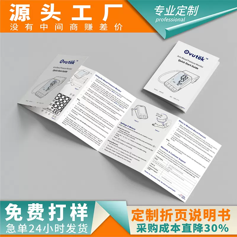 手表手环中英文数码智能产品手册说明书定 制单张折页说明书印刷