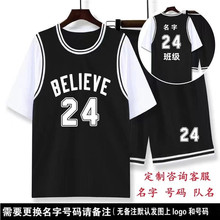 假两件运动篮球服男女中考体育队服单件/套装可刻字学生个性球衣
