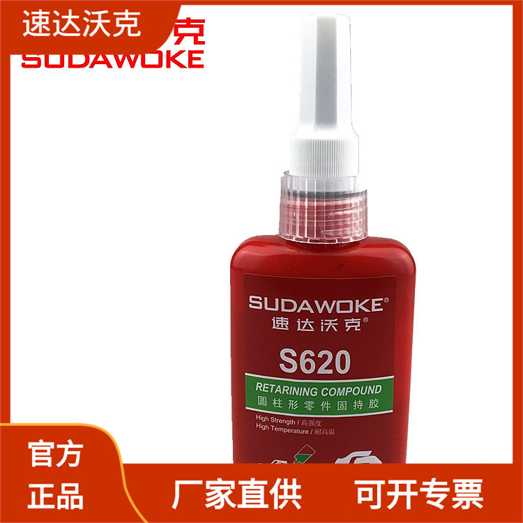 工厂直销速达沃克S620耐高温厌氧胶,圆柱型零件固持胶 厌氧胶50ML