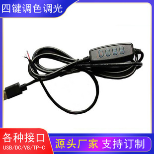 Electrodeless dimming USB cable Four-key dimming color three-color switching switch cable audio single-pole LED live light controller