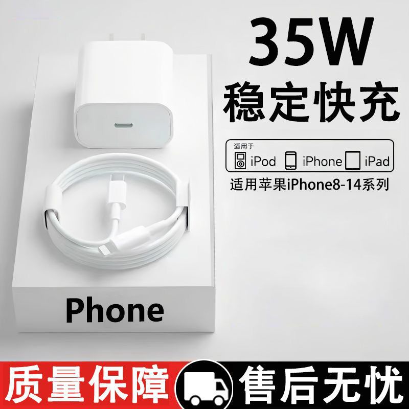PD35W适用苹果快充头数据线iPhone11/14/13/12Pro手机30W充电器