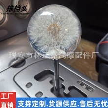JDM汽车排挡头水晶档把头改装通用个性蒲公英小雏菊创意手动自动