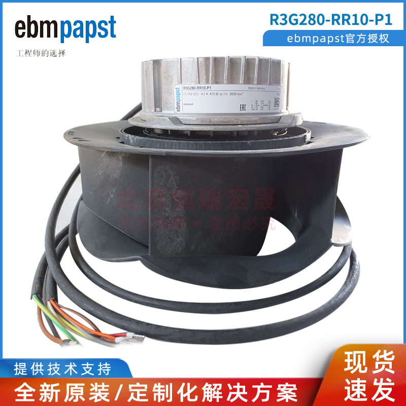 R3G280-RR10-P1 德国ebmpapstEC离心风机 铁路轨道 蒸发器用风机
