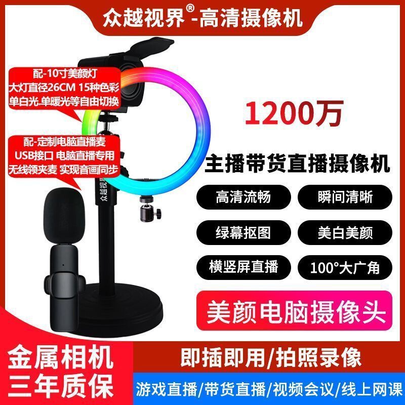 コンピューターカメラ ライブブロードキャスト 4K高画質カメラ 美顔機能付き アウター向け専用USBビデオ会議|undefined