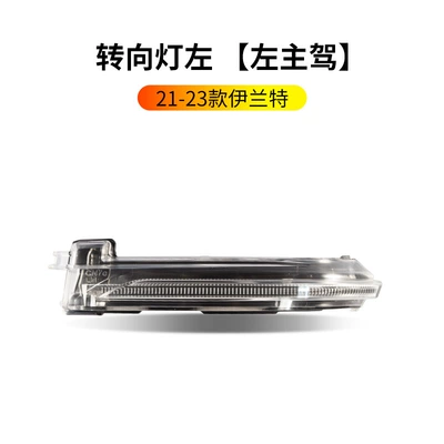 Suitable for 20-23 Hyundai Elantra | Rearview mirror/rearview mirror - 20-23-elantra-rearview-mirror-turn-signal-left-driver