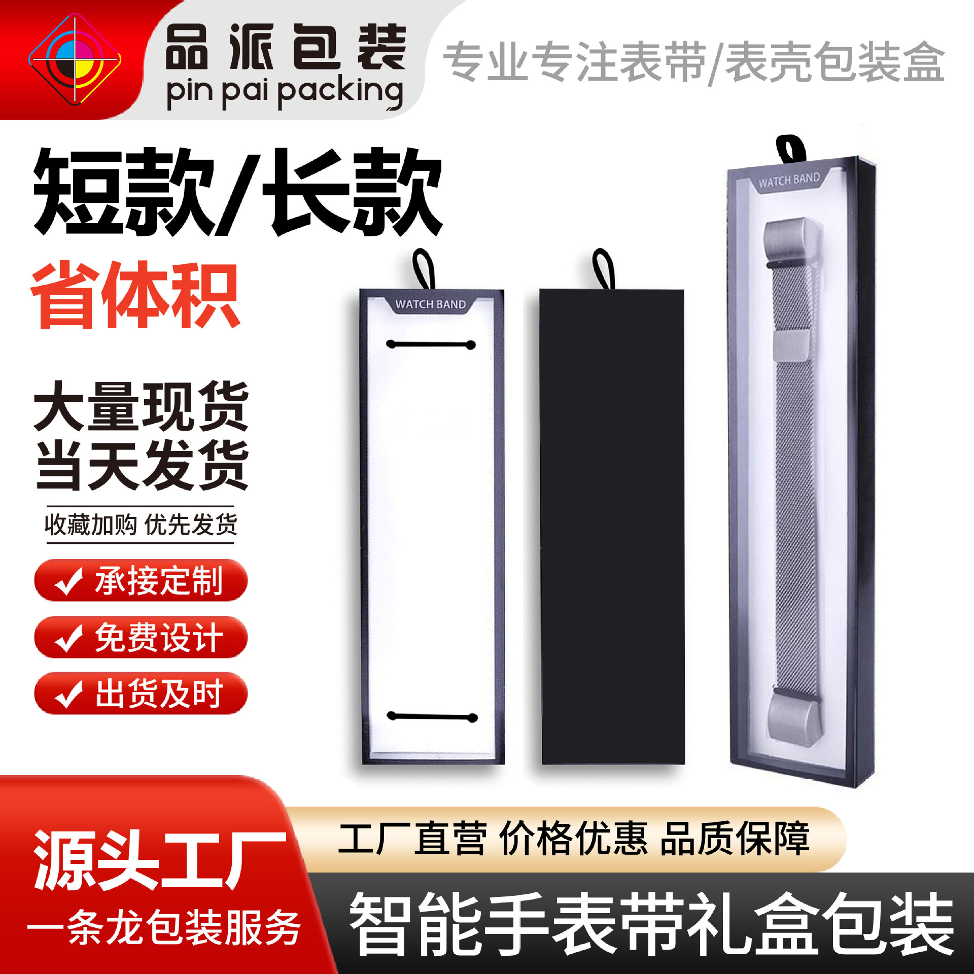 通用表带包装真皮钢表带适用苹果Fibit安卓智能苹果手表带包装盒