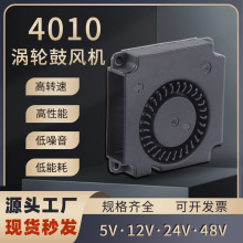 4010双滚珠4CM/厘米 5V/12V/24V3D打印机离心涡轮鼓风机散热风扇
