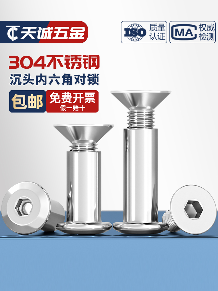304不锈钢沉头内六角子母铆钉对接对锁螺丝螺母夹板家具组合套装