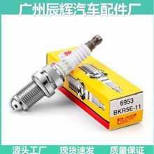 BKR5E-11 6953 通用小头带电阻镍合金汽车火花塞火嘴F3G3L3