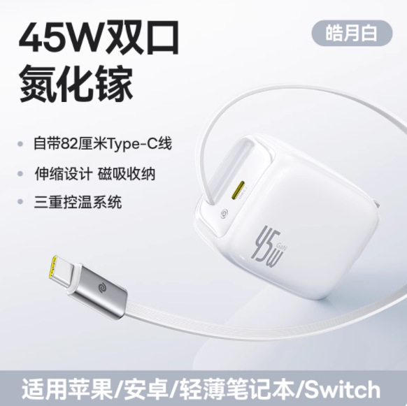 倍思灵动充67W氮化镓45W适用苹果16Pro伸缩线充电器17充电头快充|undefined