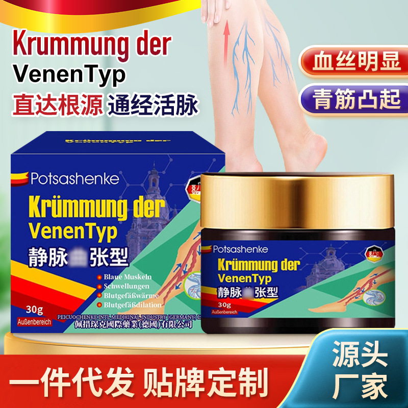 佩措琛克静脉膏30g 舒缓静脉膏疏通脉络平曲张腿部疼蚯蚓腿不适|undefined
