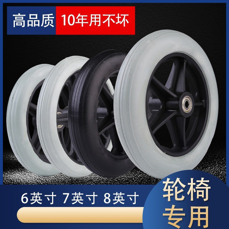 Wheelchair front wheel accessories Daquan front wheel universal wheel front small wheel 678 inch wheelchair accessories inflatable-free front small wheel