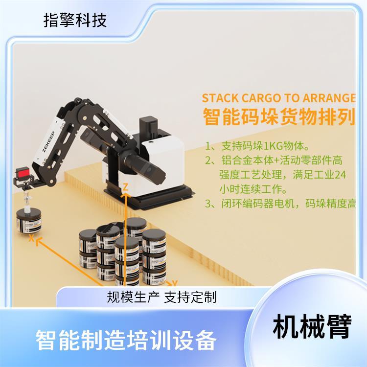 指擎科技 ZKBOT-4042 机械臂 智能制造培训设备