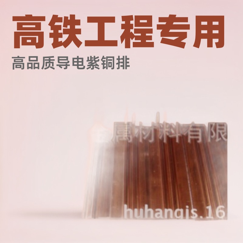 机房接地导电紫铜排 10*100紫铜排 高铁工程用接地T2紫铜排