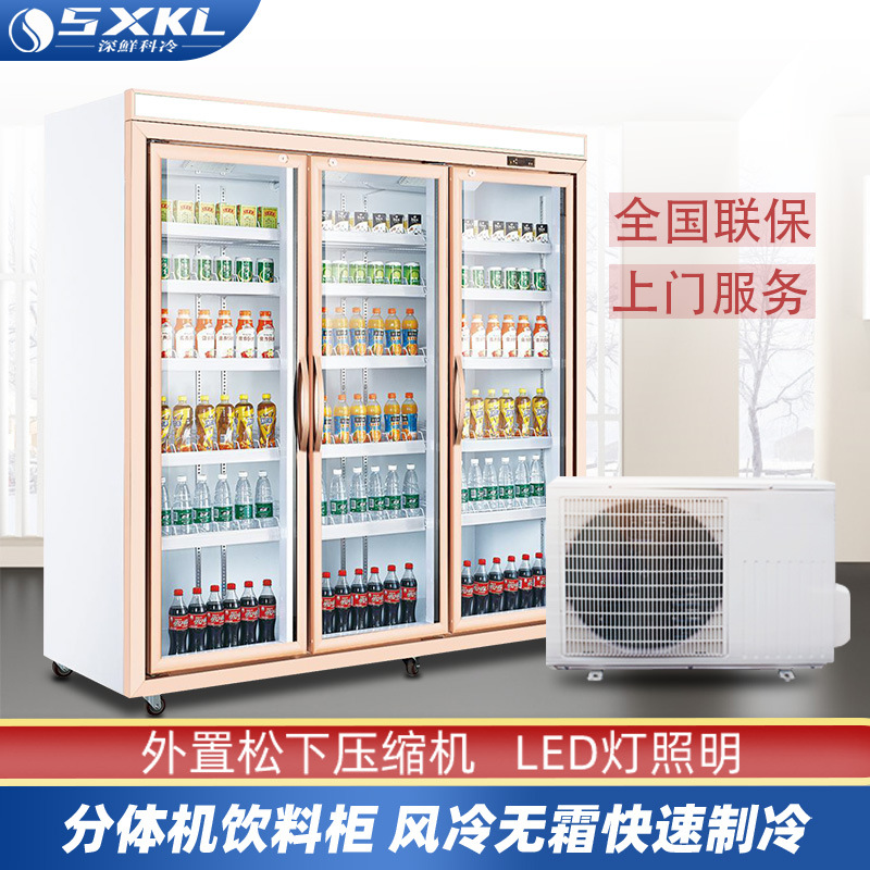 厂家冷藏冷冻外机展示柜风冷无霜商用饮料柜大容量保鲜柜三门冰箱
