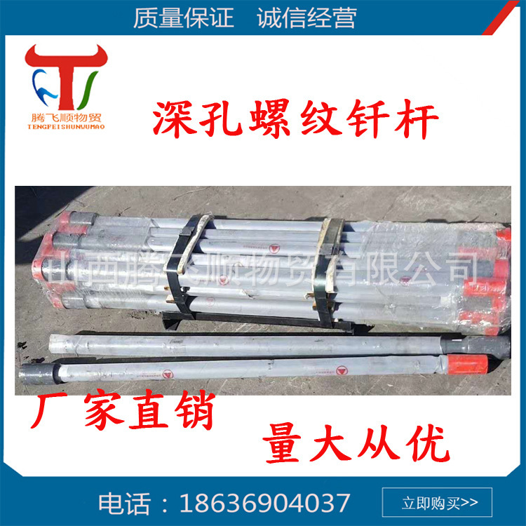 现货供应三山重型钎具t45深度螺纹钻杆